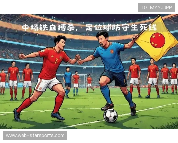 历史对战提示中场拼抢是关键——制胜的核心要素